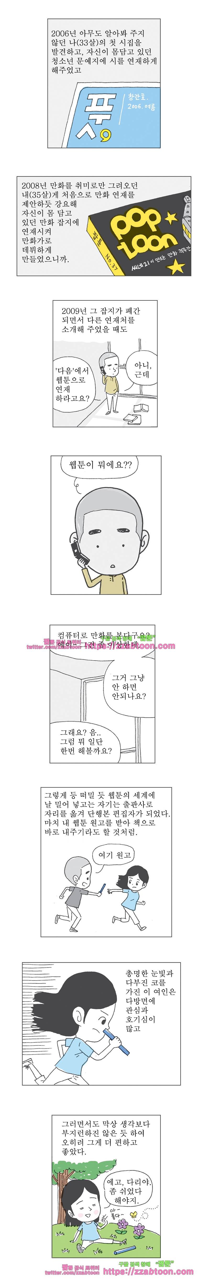 오무라이스 잼잼 185화 송은씨와 조식뷔페를 2