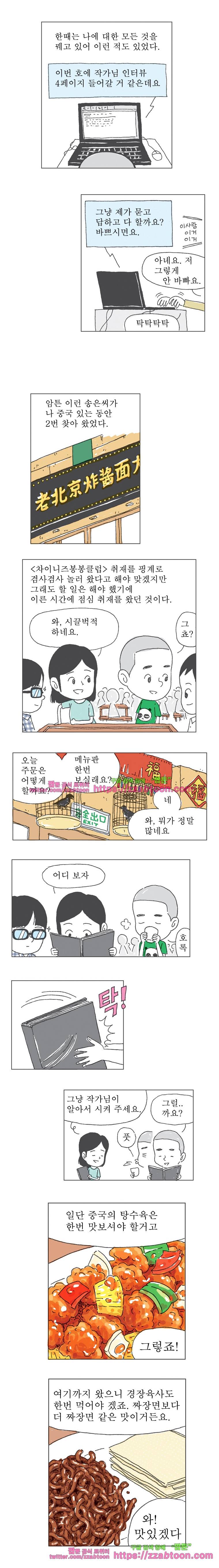 오무라이스 잼잼 185화 송은씨와 조식뷔페를 3