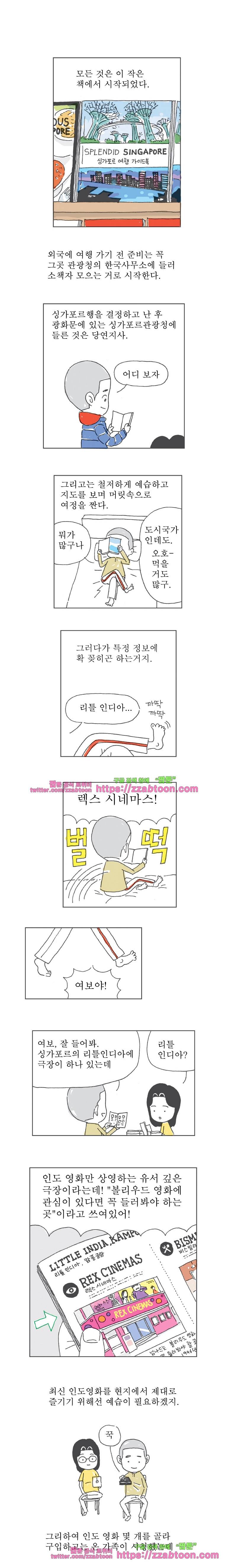 오무라이스 잼잼 193화 볼리우드 비리야니 1