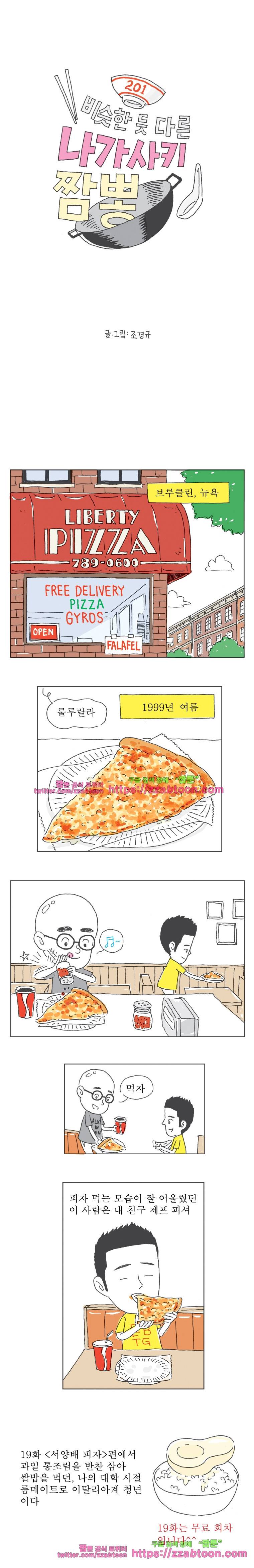 오무라이스 잼잼 201화 비슷한 듯 다른 나가사키짬뽕 1