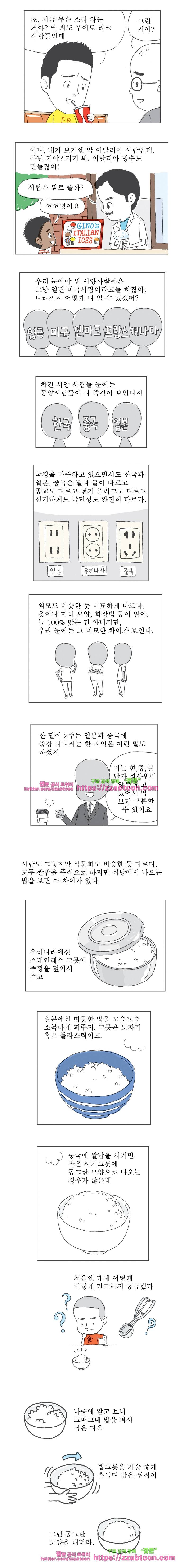 오무라이스 잼잼 201화 비슷한 듯 다른 나가사키짬뽕 3