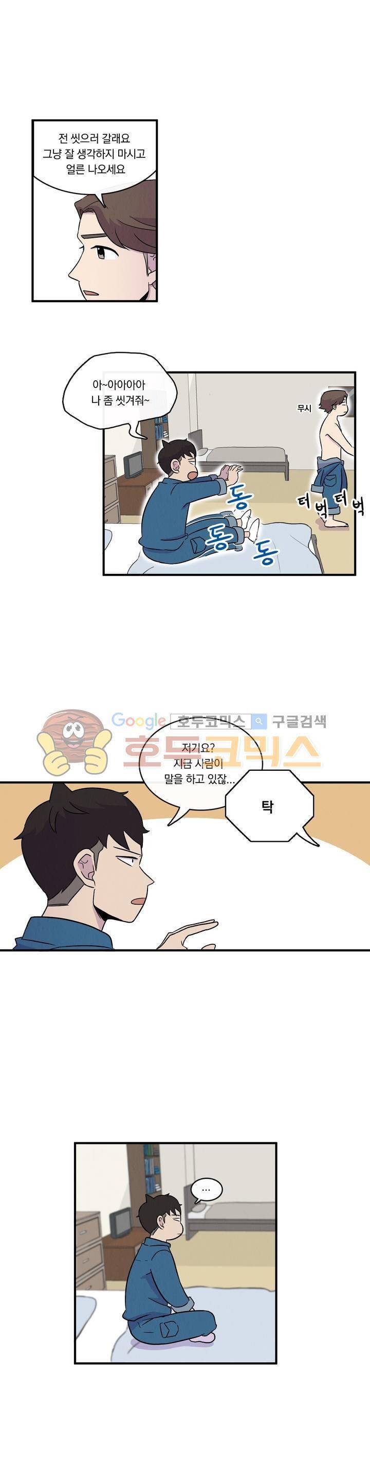 아깨사 50화 3