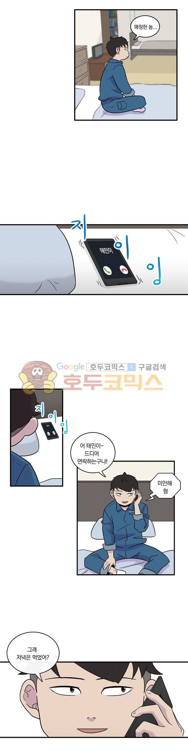 아깨사 50화 4