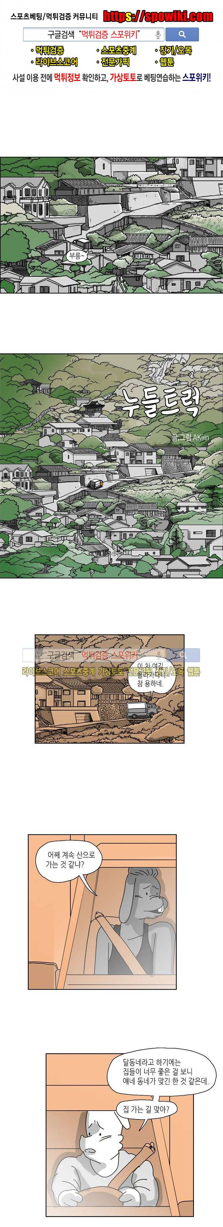 누들트럭 10화 1