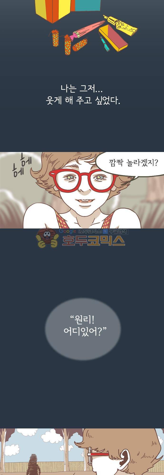 기억의 집 16화 3
