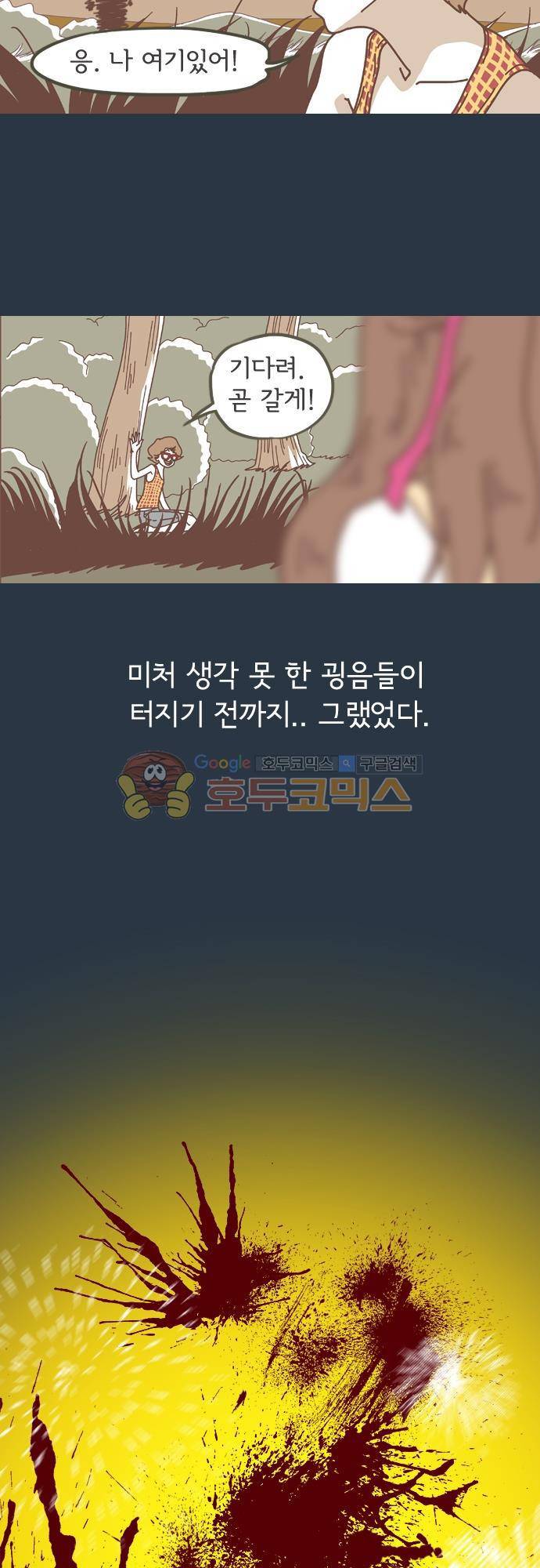 기억의 집 16화 4
