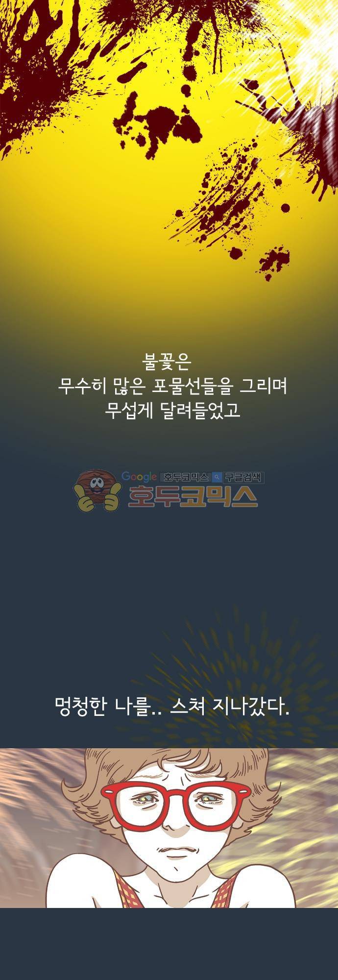 기억의 집 16화 5