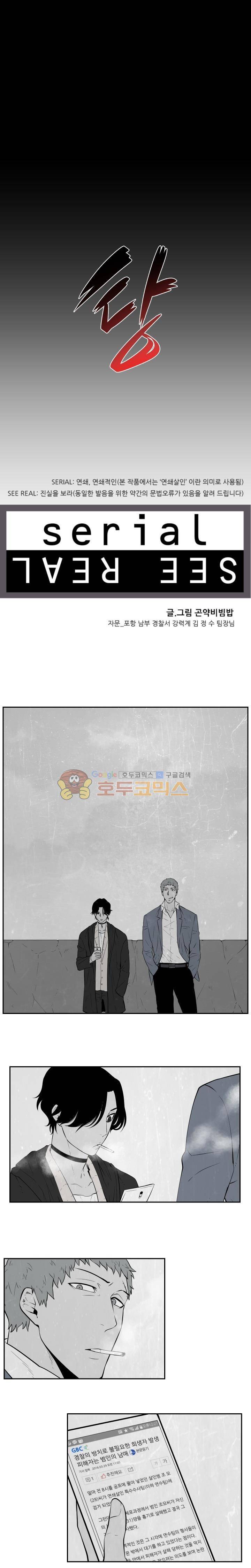 시리얼 12화 - 마인드해킹 (1) 3