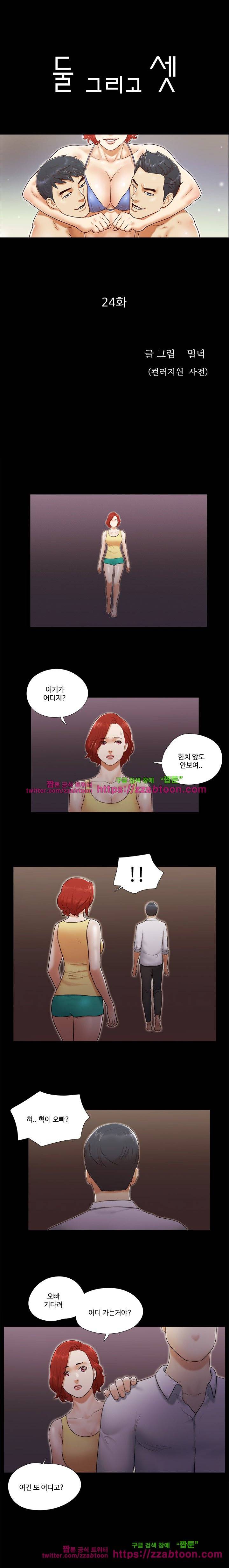둘 그리고 셋 24화 1