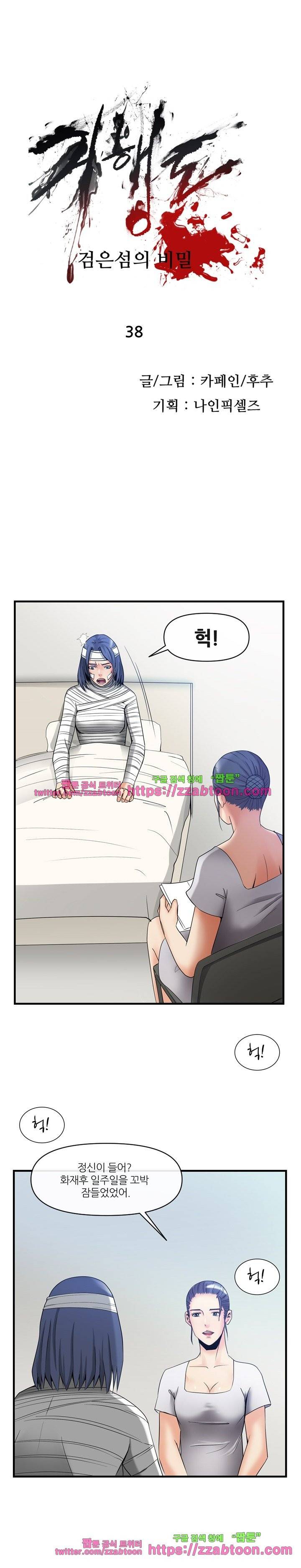 거행도 38화 1