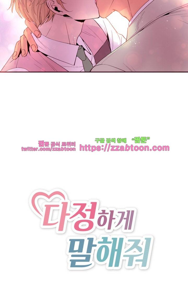 다정하게 말해줘 13화 4