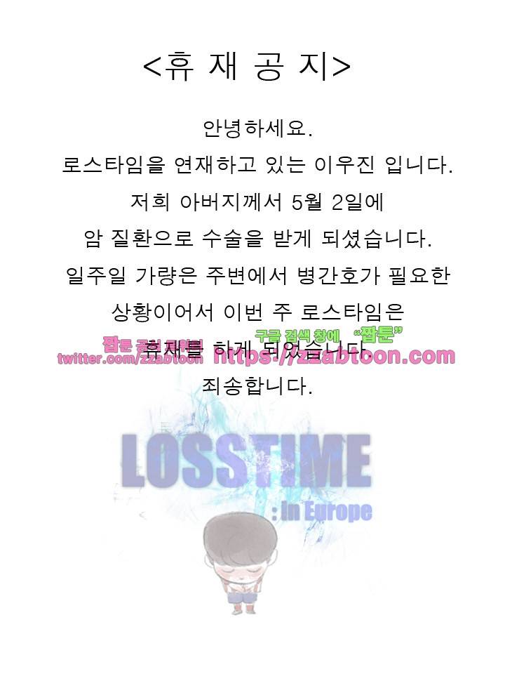 로스타임 인 유럽 91.5화 1