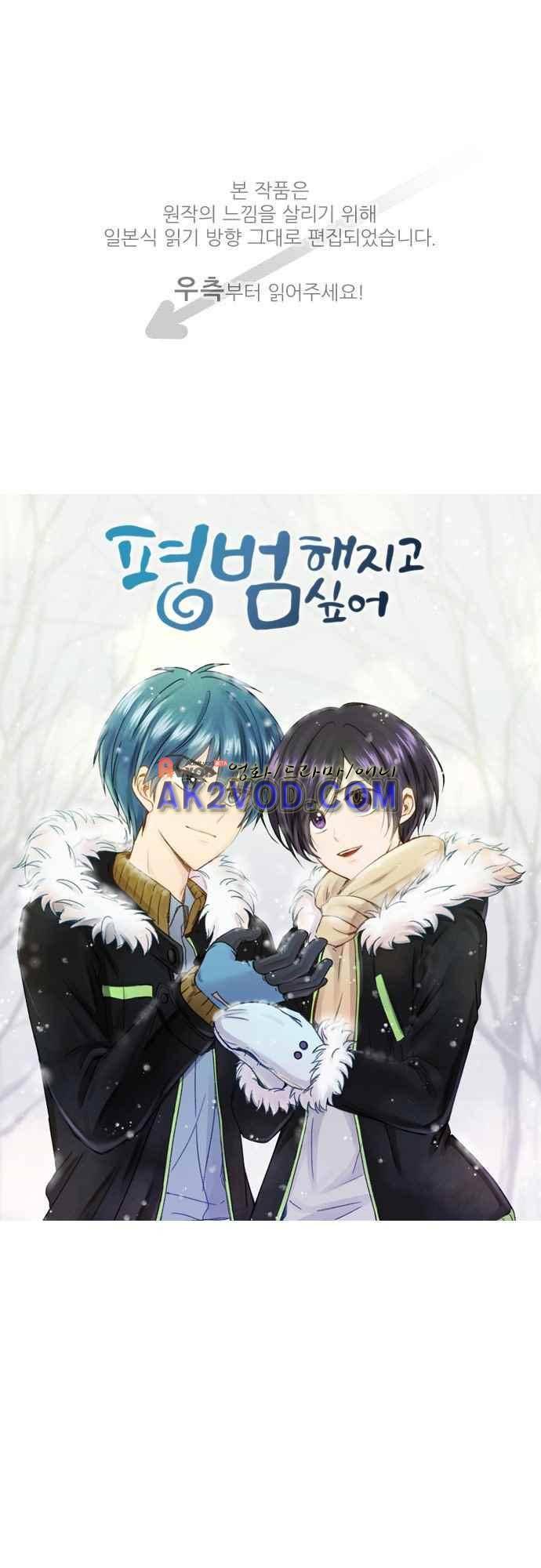 평범해지고 싶어 60화 1