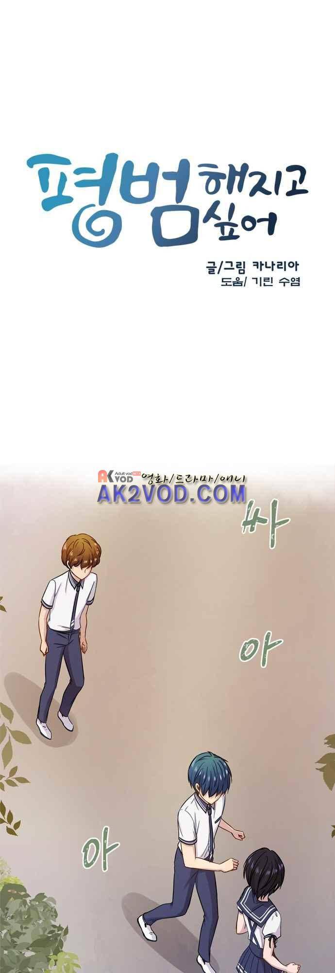 평범해지고 싶어 60화 2