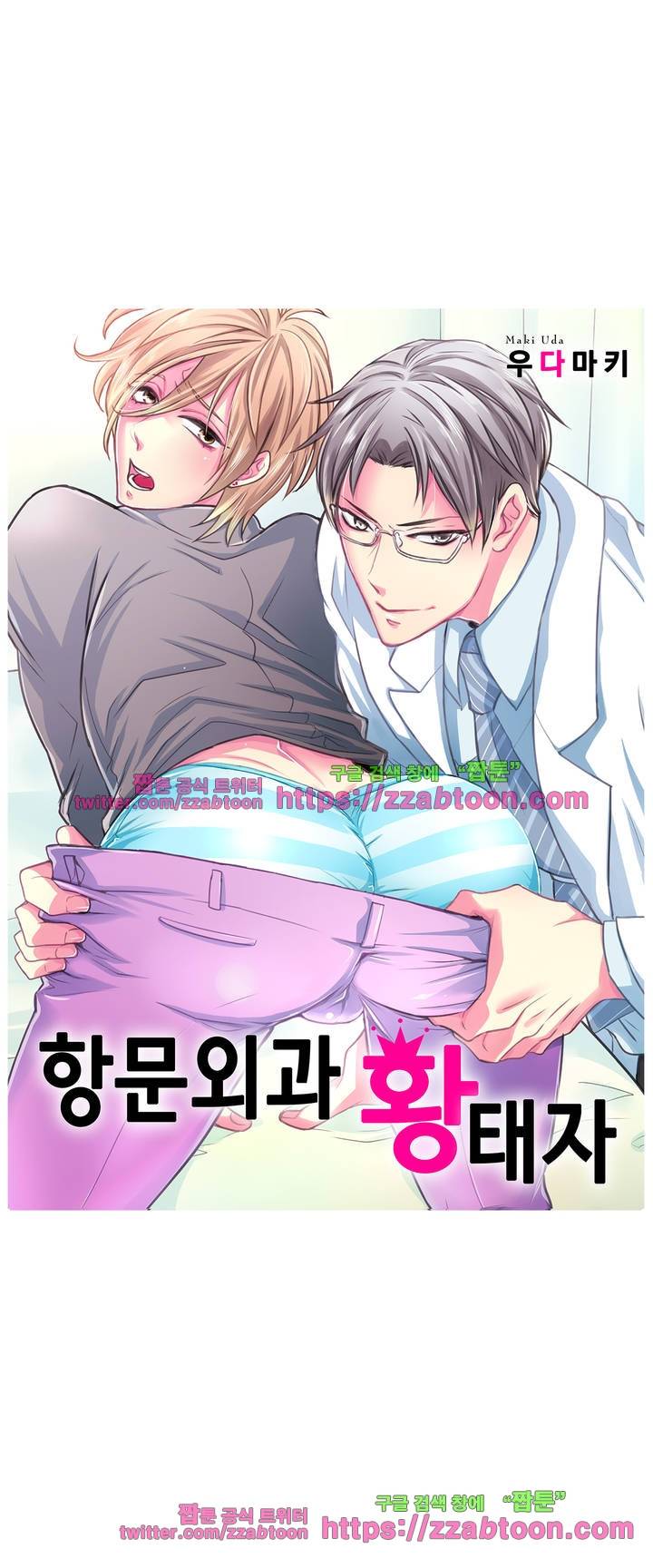 항문외과 황태자 4화 2