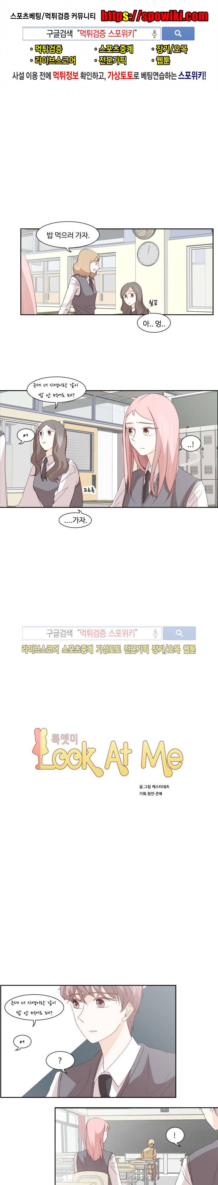 룩엣미 19화 1