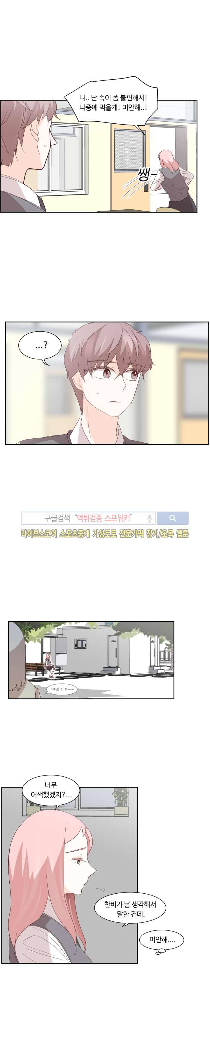 룩엣미 19화 3