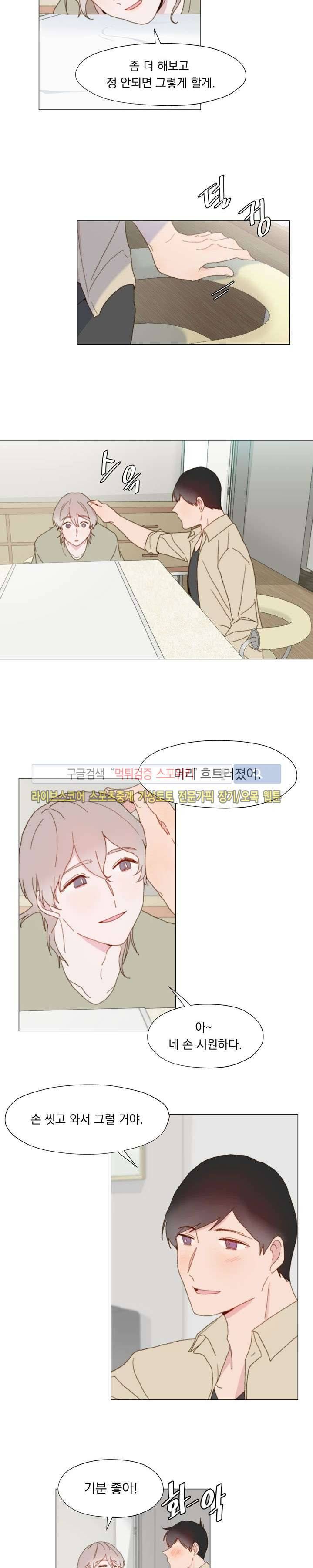에고이즘 9화 2