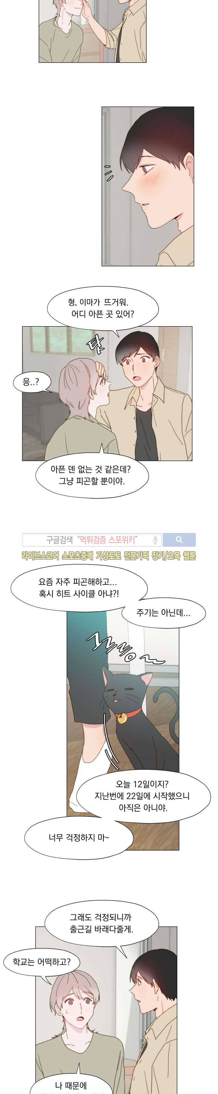 에고이즘 9화 3