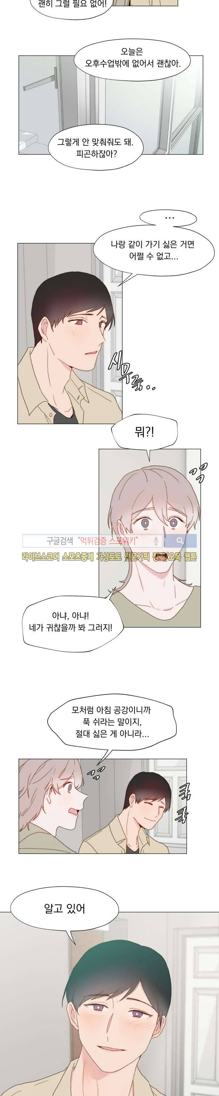 에고이즘 9화 4