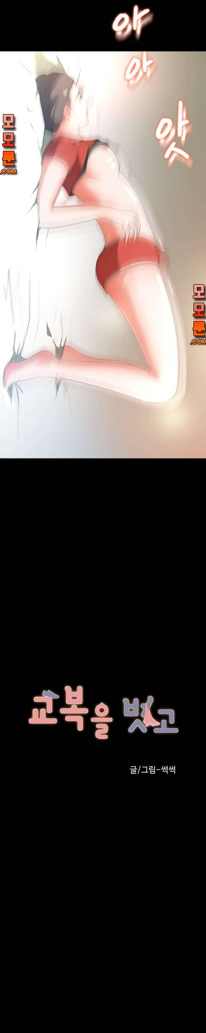 교복을 벗고 13화 2