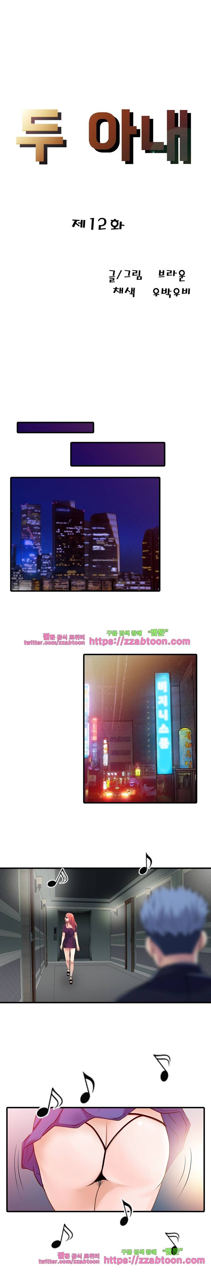 두 아내 12화 2