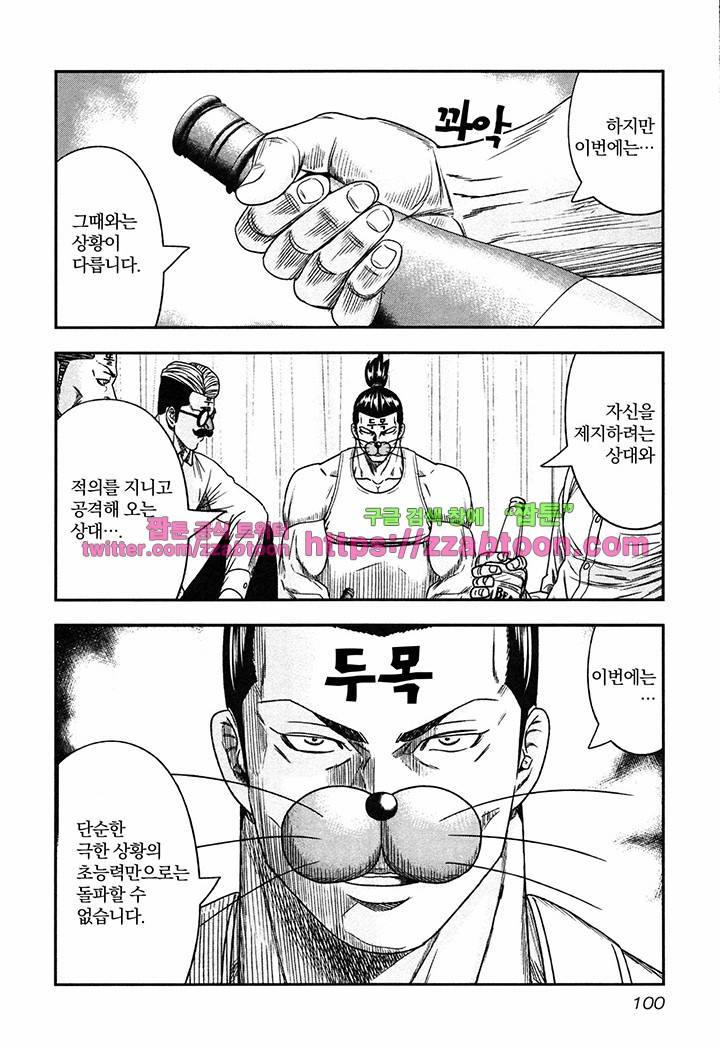 바운서 16화 7