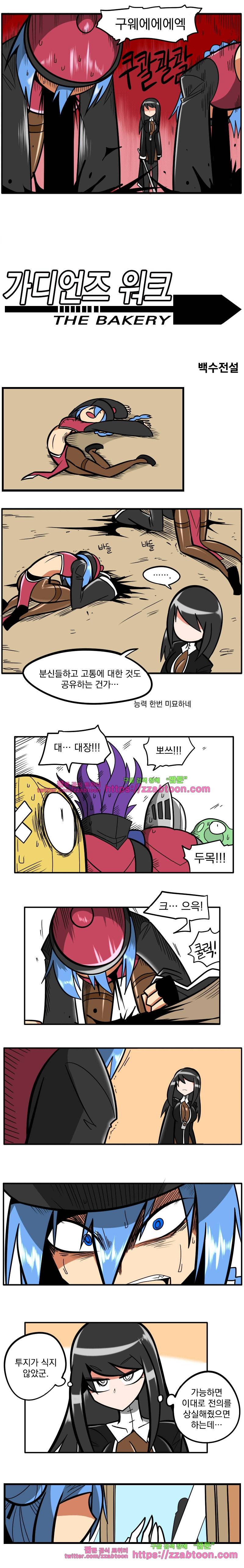 가디언즈 워크 : 헌팅 베이커리 13화 1