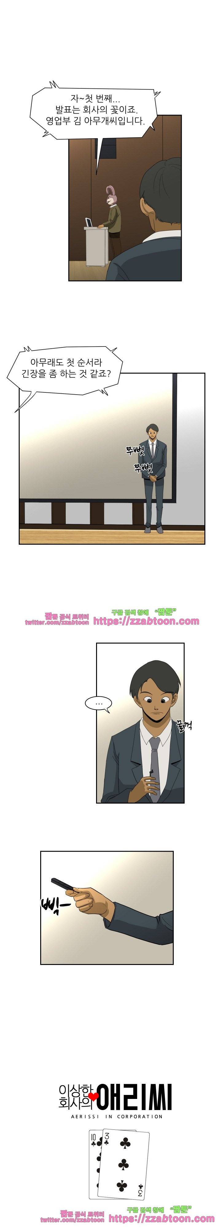 이상한 회사의 애리씨 13화 1
