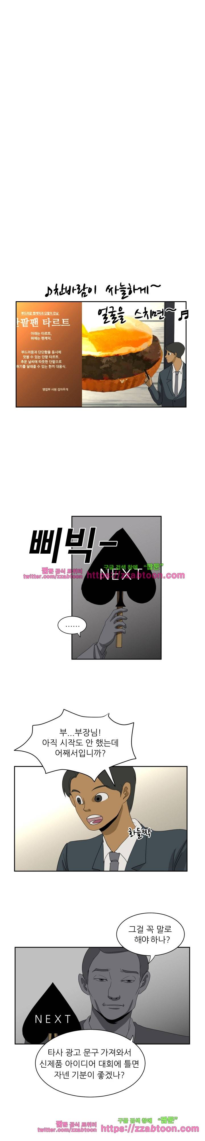 이상한 회사의 애리씨 13화 2