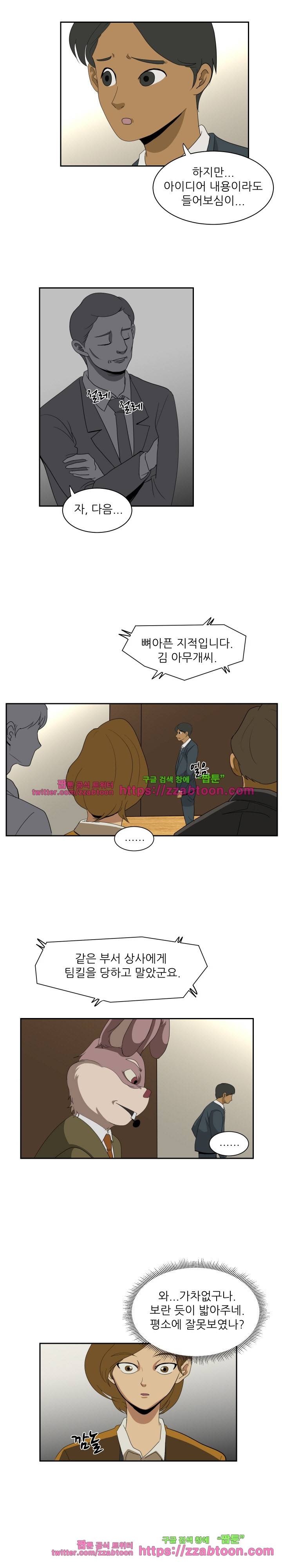 이상한 회사의 애리씨 13화 3