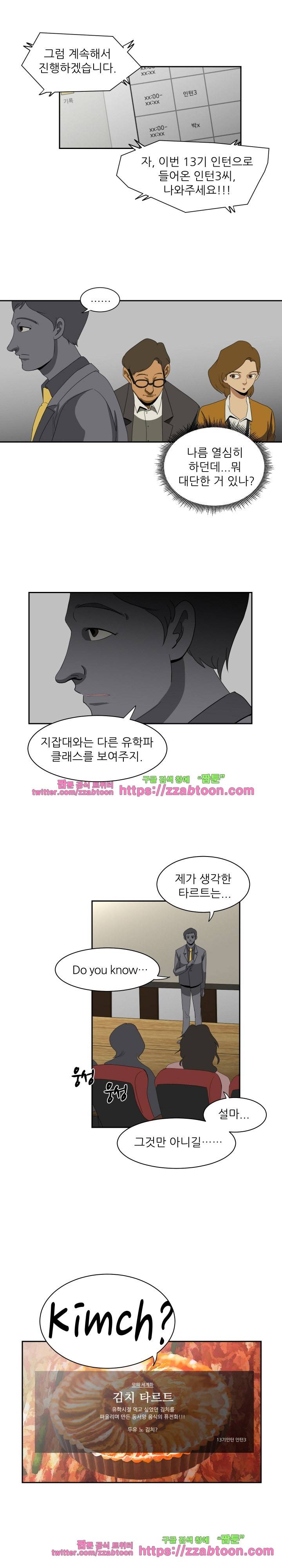 이상한 회사의 애리씨 13화 4