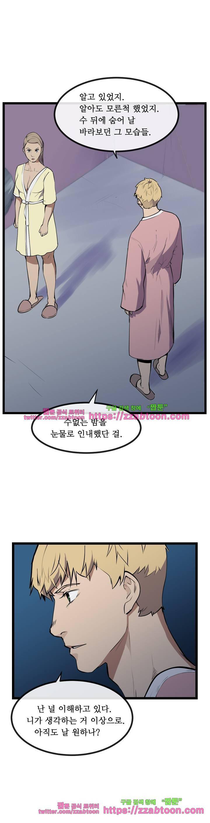 에덴 32화 - 에로스 4