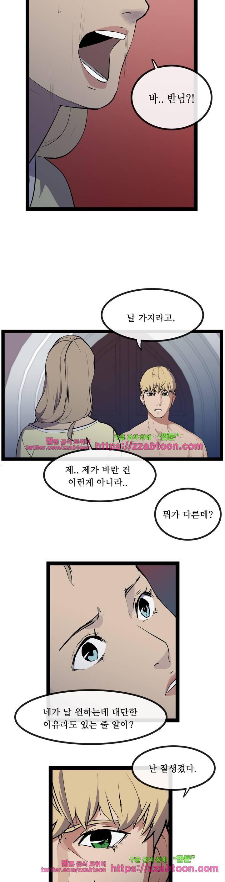 에덴 32화 - 에로스 7