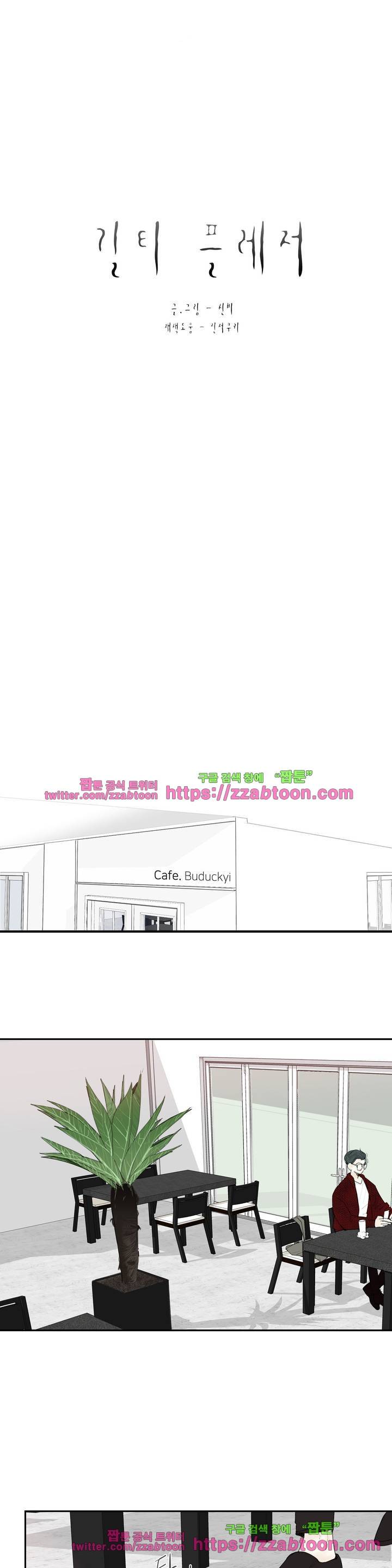 길티 플레저 7화 2