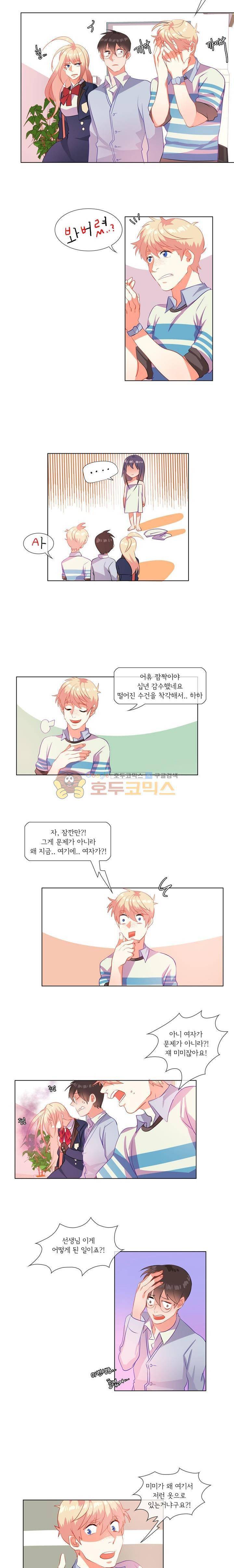 굿모닝 데이빗 12화 2