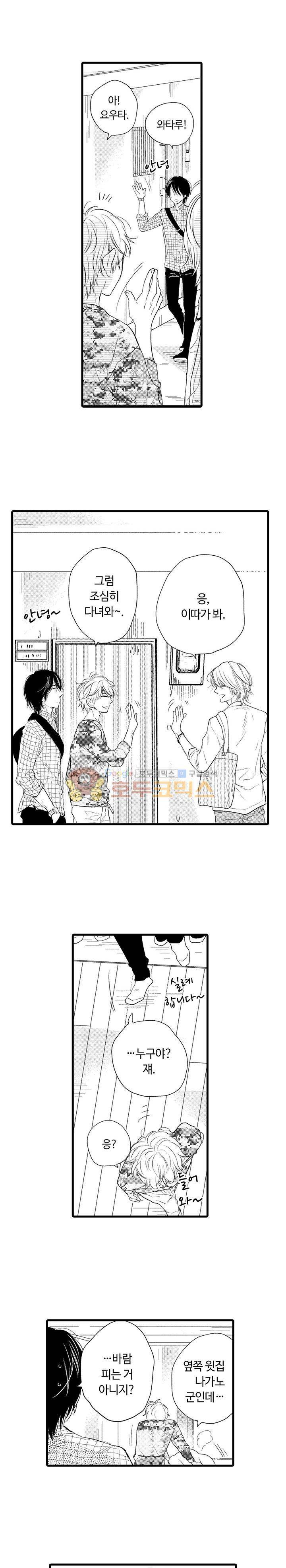 망설이는 개, 유혹하는 고양이 15화 2