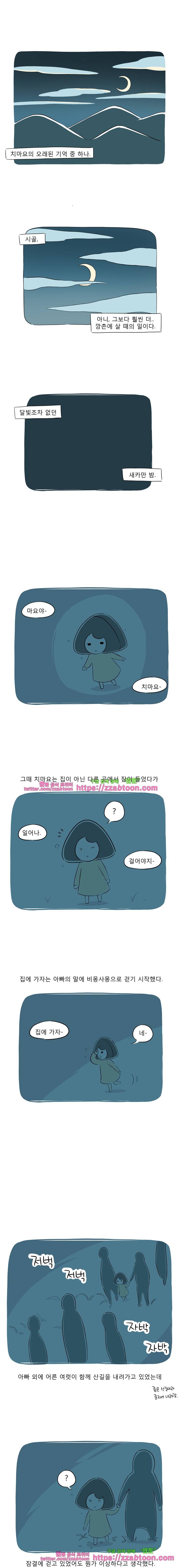 풀 뜯어먹는 소리 53화 밤은 위험해 1