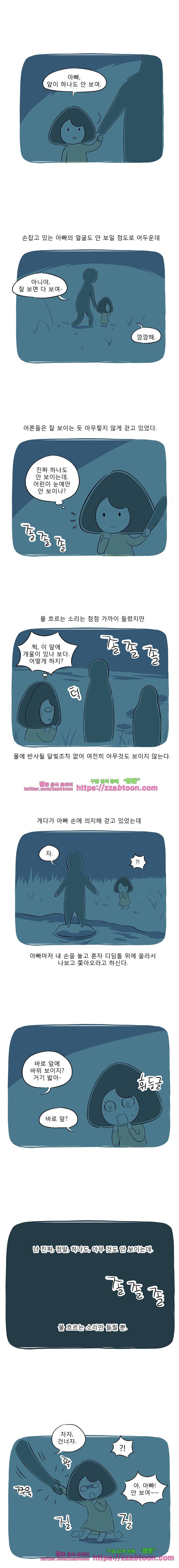 풀 뜯어먹는 소리 53화 밤은 위험해 2