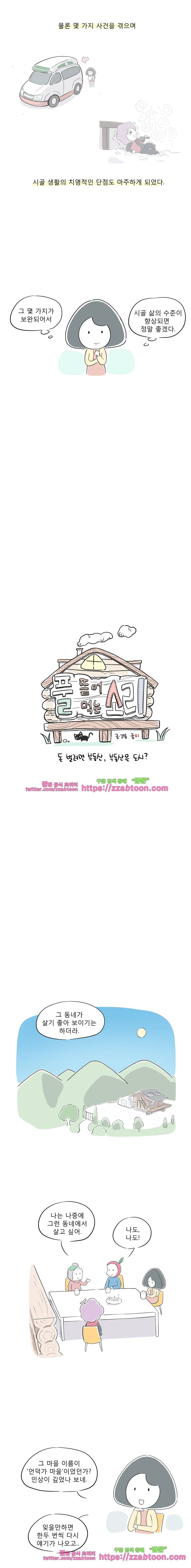 풀 뜯어먹는 소리 61화 돈 벌려면 부동산, 부동산은 도시? 2
