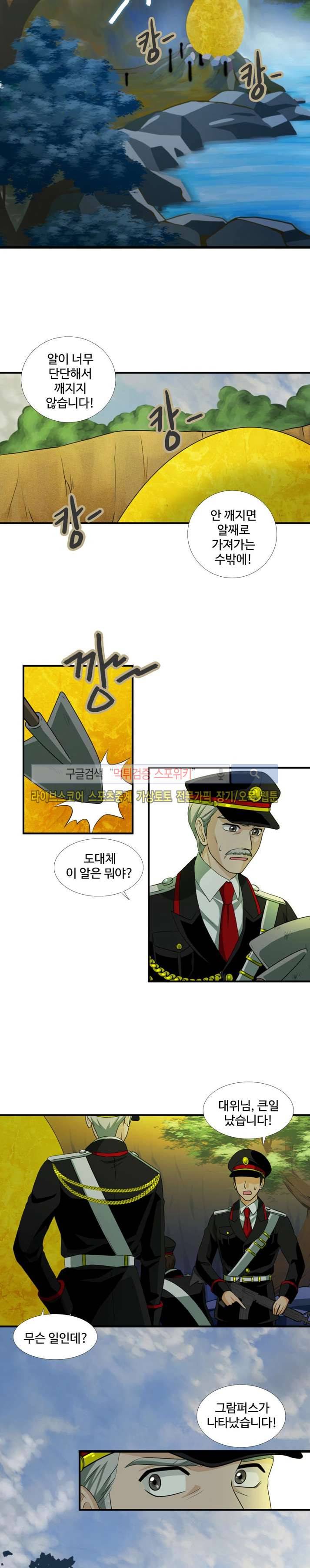 신의 저울 2화 2