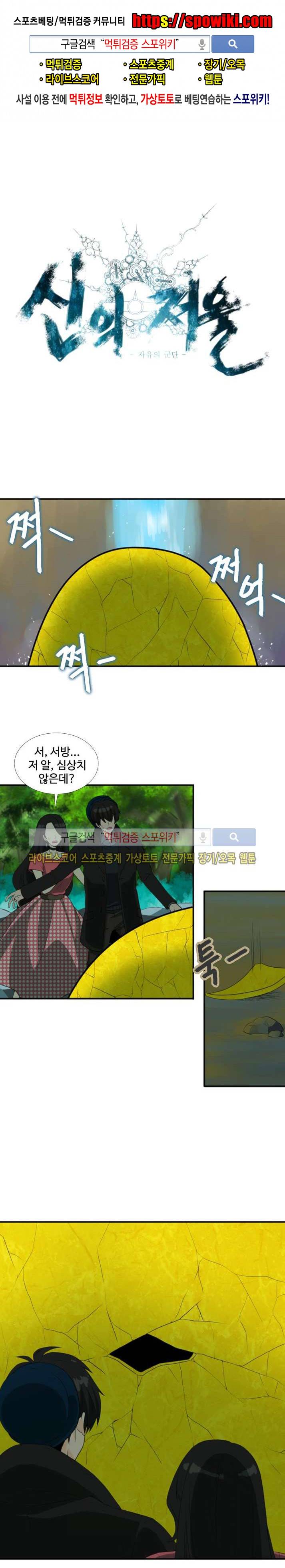 신의 저울 3화 1