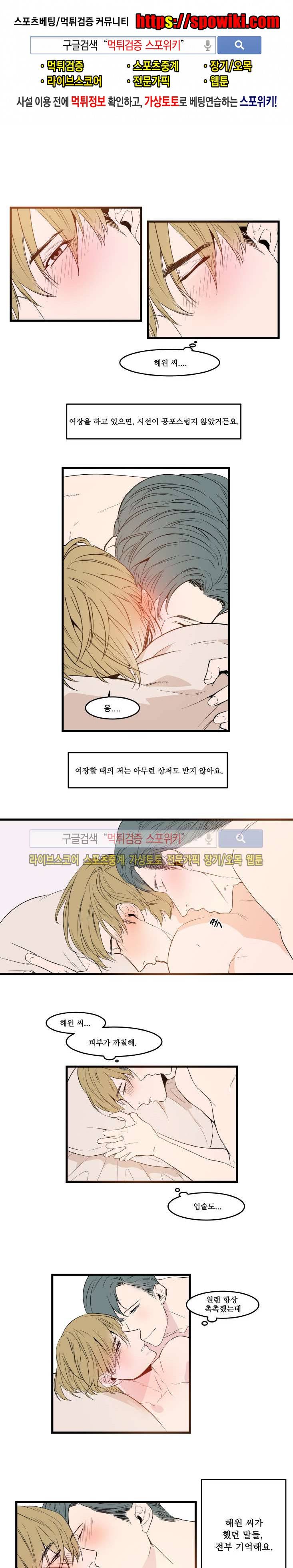 크고도 아름다워 38화 1
