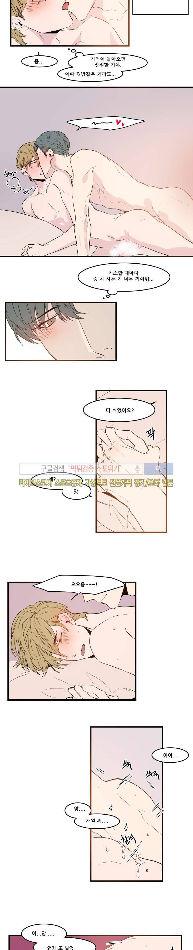 크고도 아름다워 38화 2