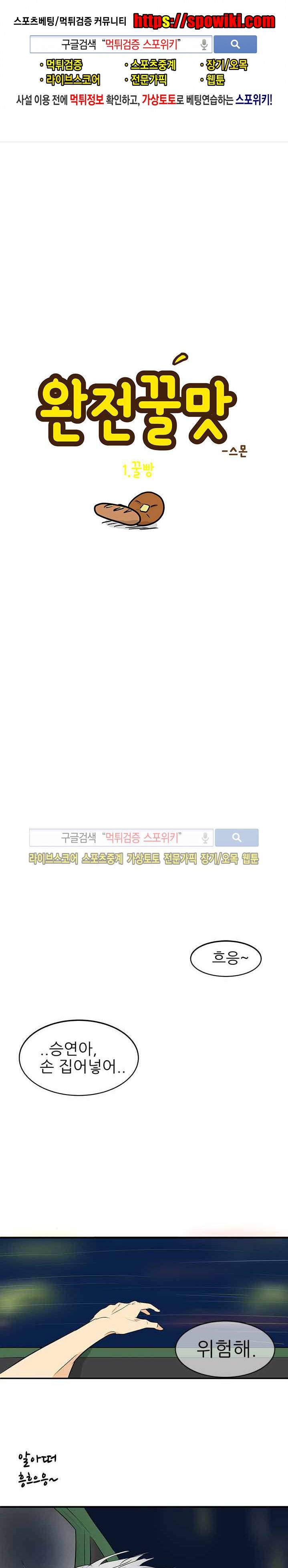 완전꿀맛 12화 1