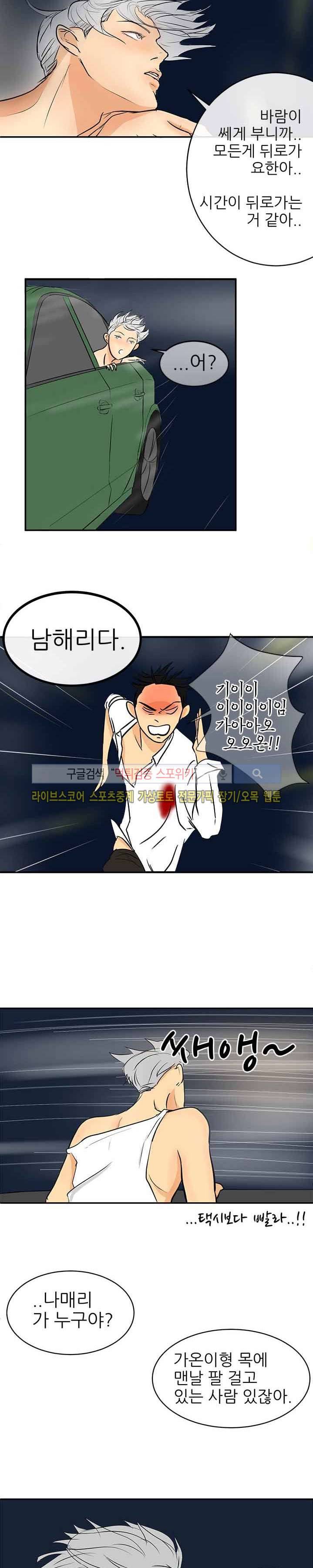 완전꿀맛 12화 2