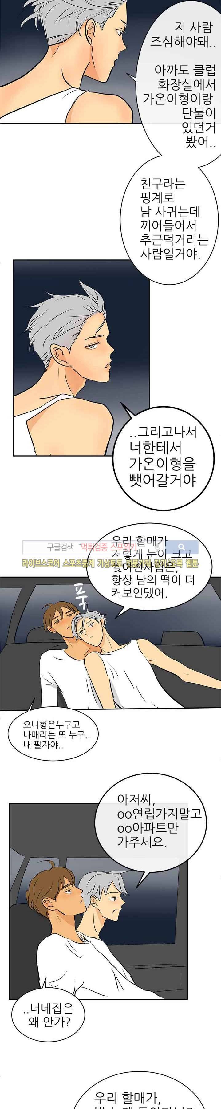 완전꿀맛 12화 3