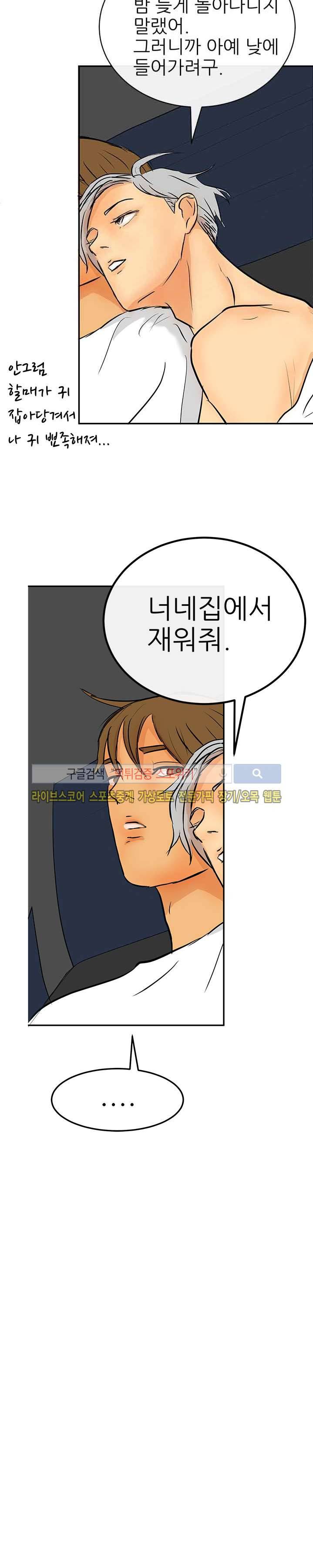 완전꿀맛 12화 4