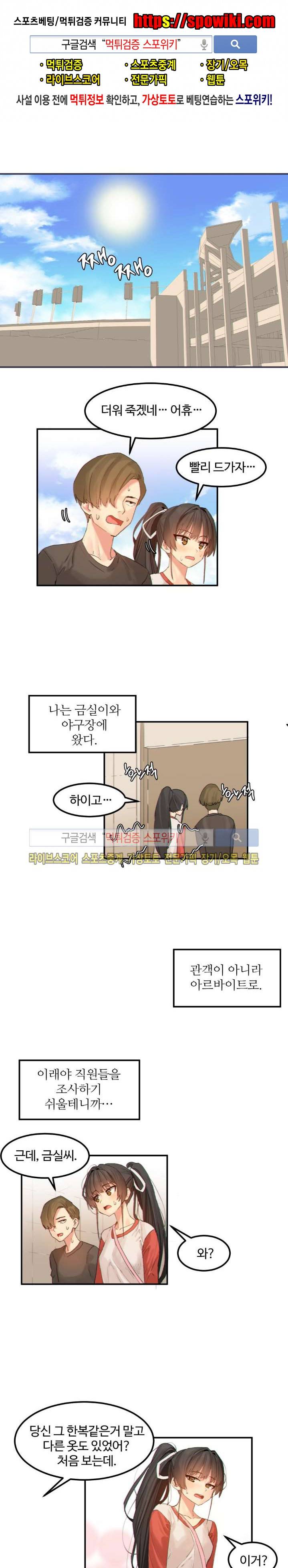 몽글몽글 하리스타 15화 1