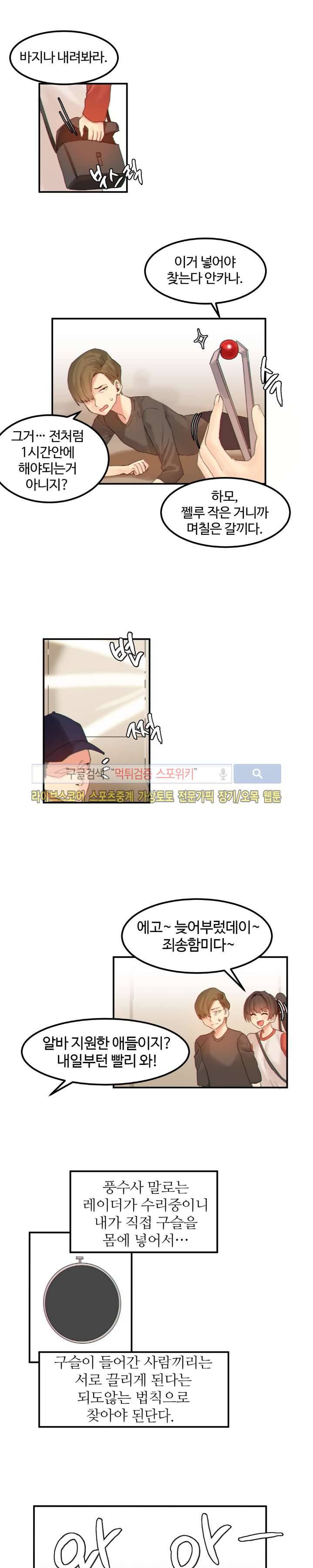몽글몽글 하리스타 15화 3